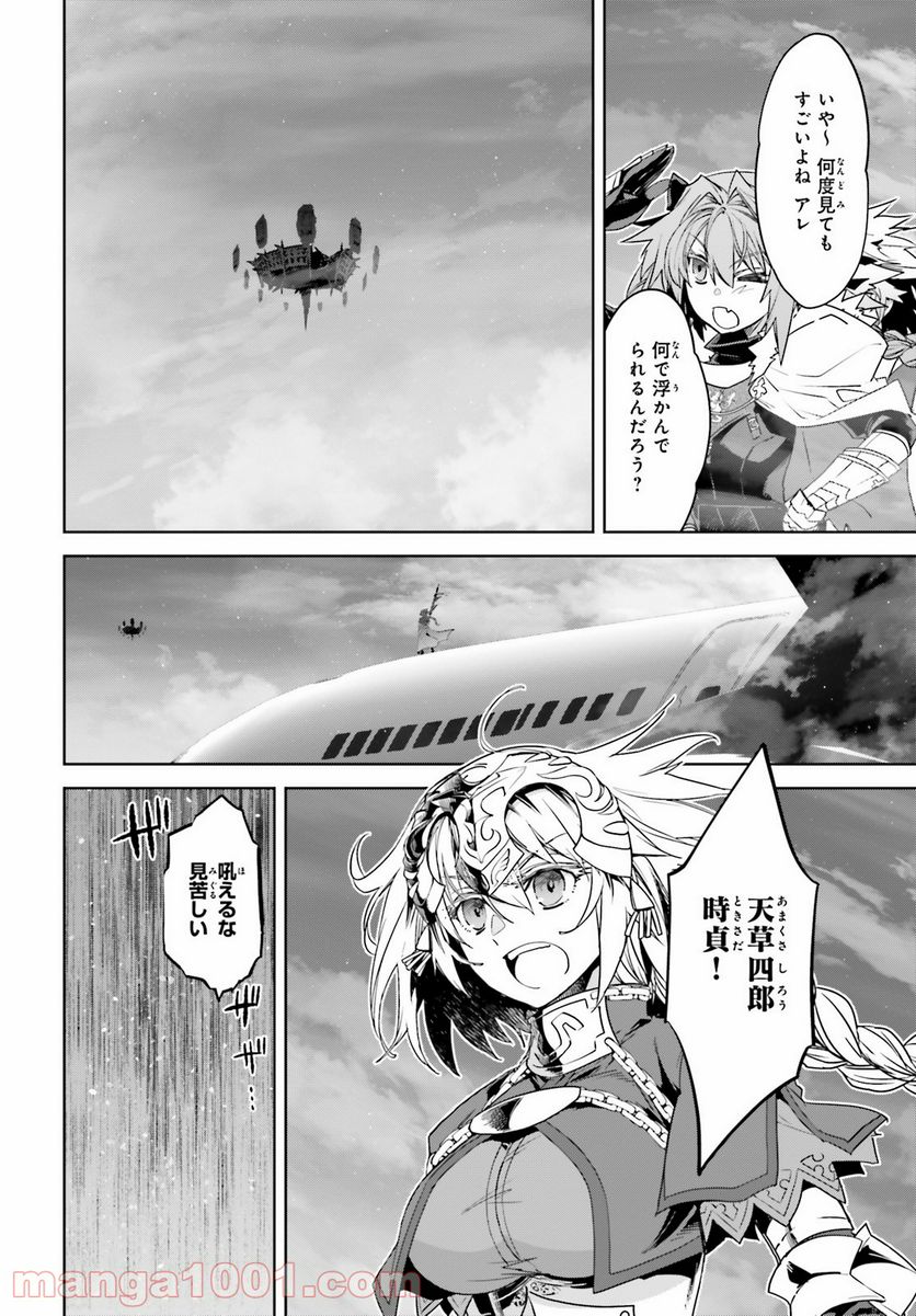 FATE/APOCRYPHA 第54話 - Page 12