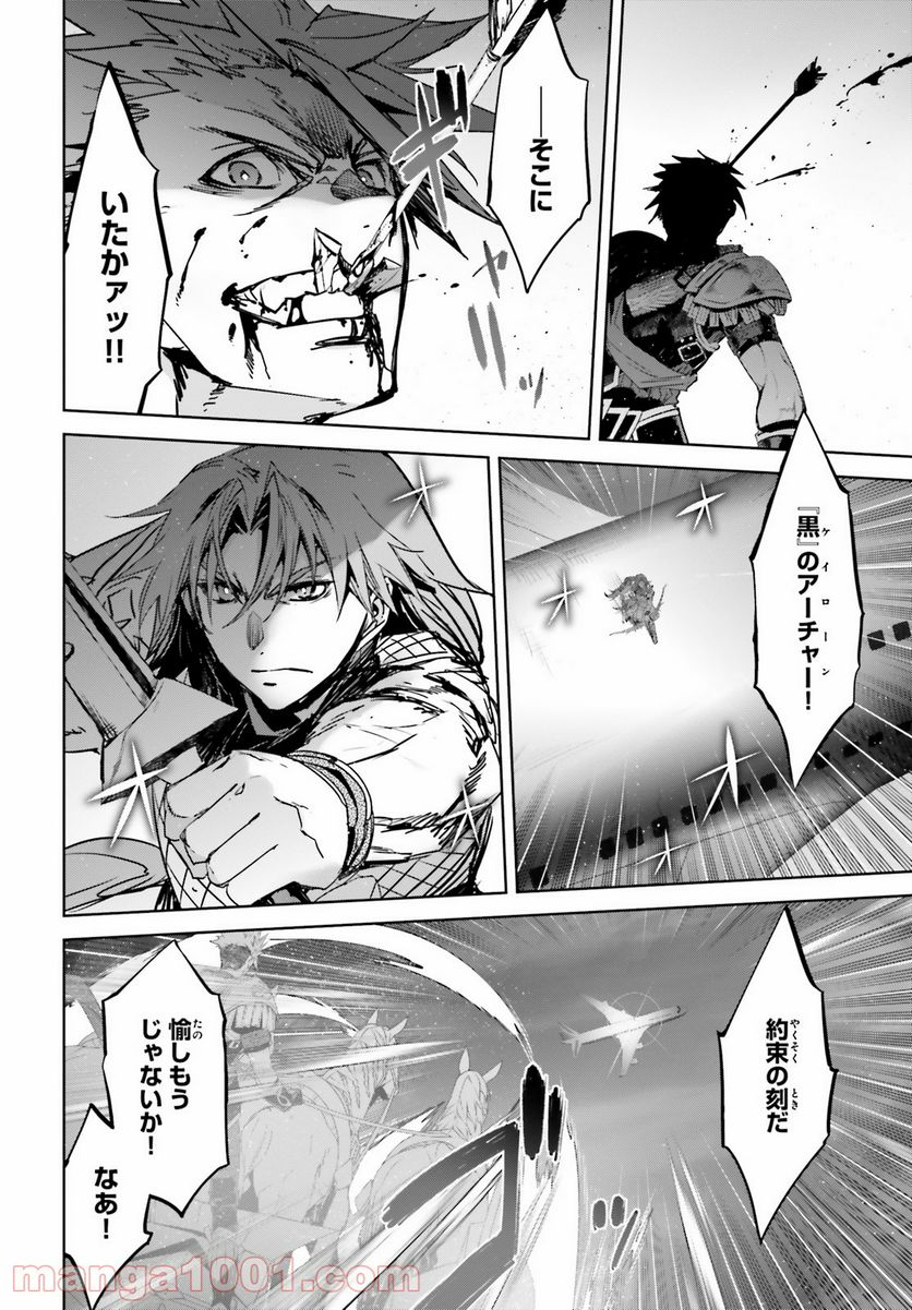 FATE/APOCRYPHA 第54話 - Page 18