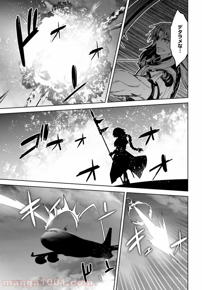 FATE/APOCRYPHA 第54話 - Page 23