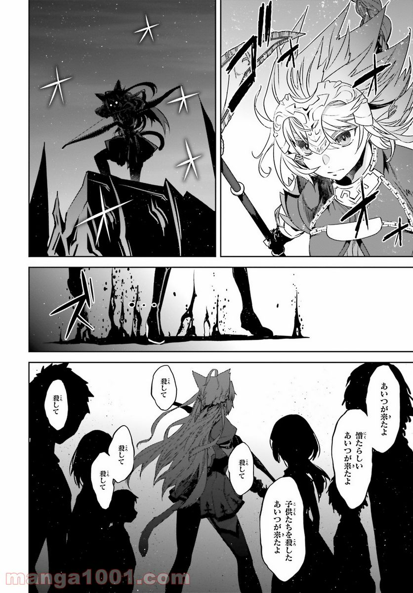 FATE/APOCRYPHA 第54話 - Page 24