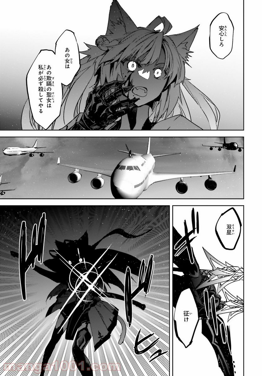 FATE/APOCRYPHA 第54話 - Page 25