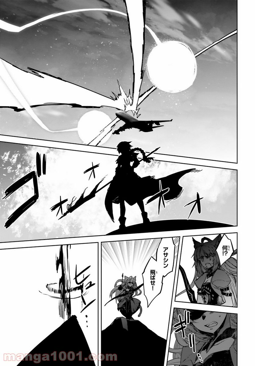 FATE/APOCRYPHA 第54話 - Page 27