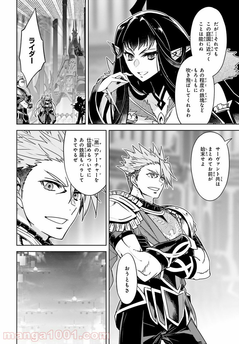 FATE/APOCRYPHA 第54話 - Page 6