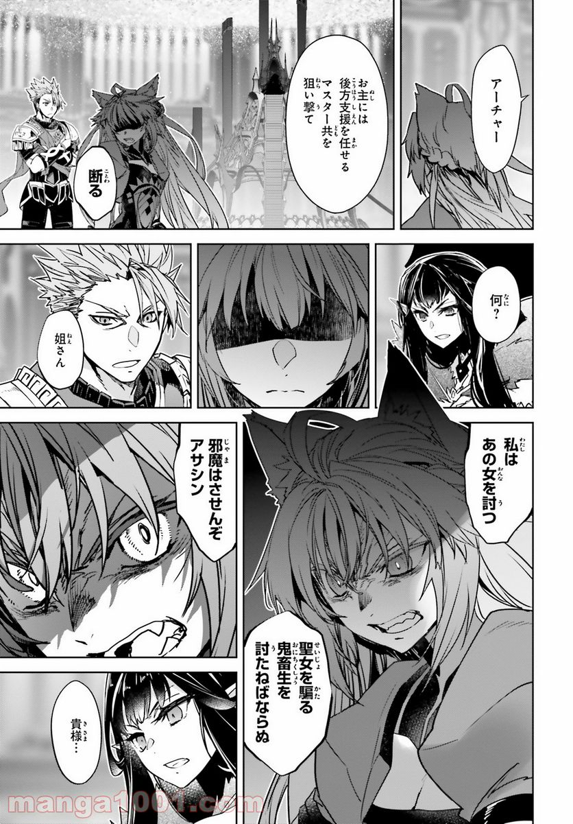 FATE/APOCRYPHA 第54話 - Page 7