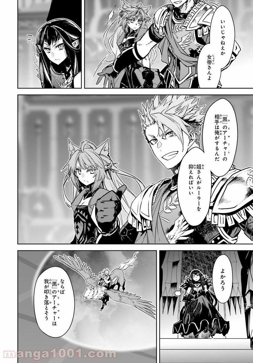 FATE/APOCRYPHA 第54話 - Page 8