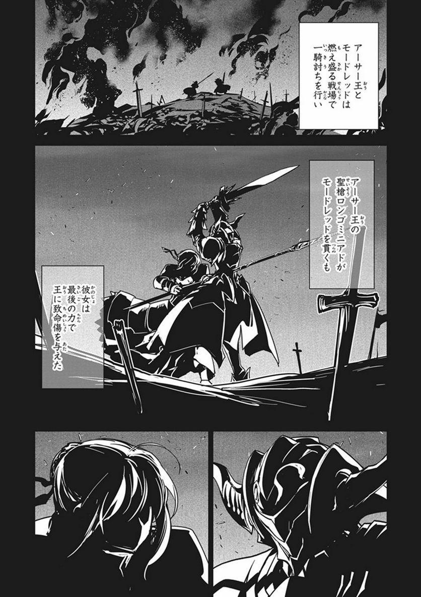 FATE/APOCRYPHA 第7話 - Page 11