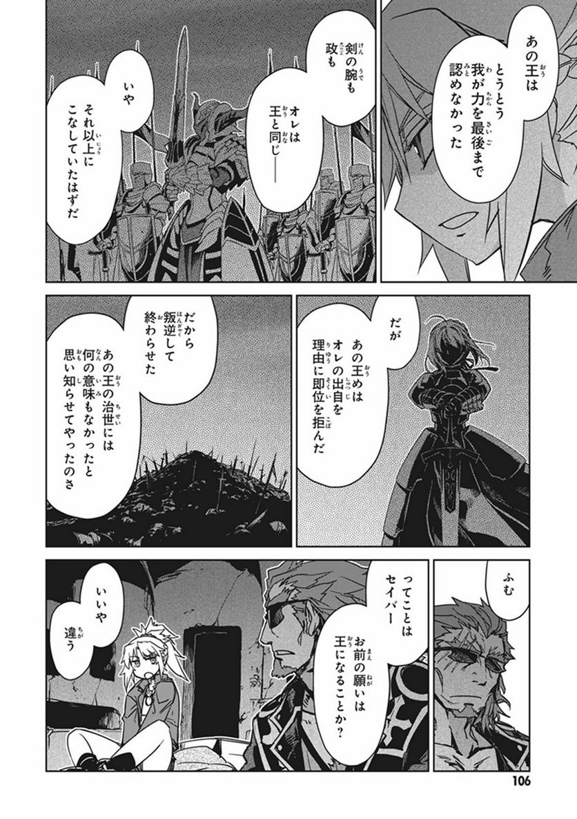 FATE/APOCRYPHA 第7話 - Page 12