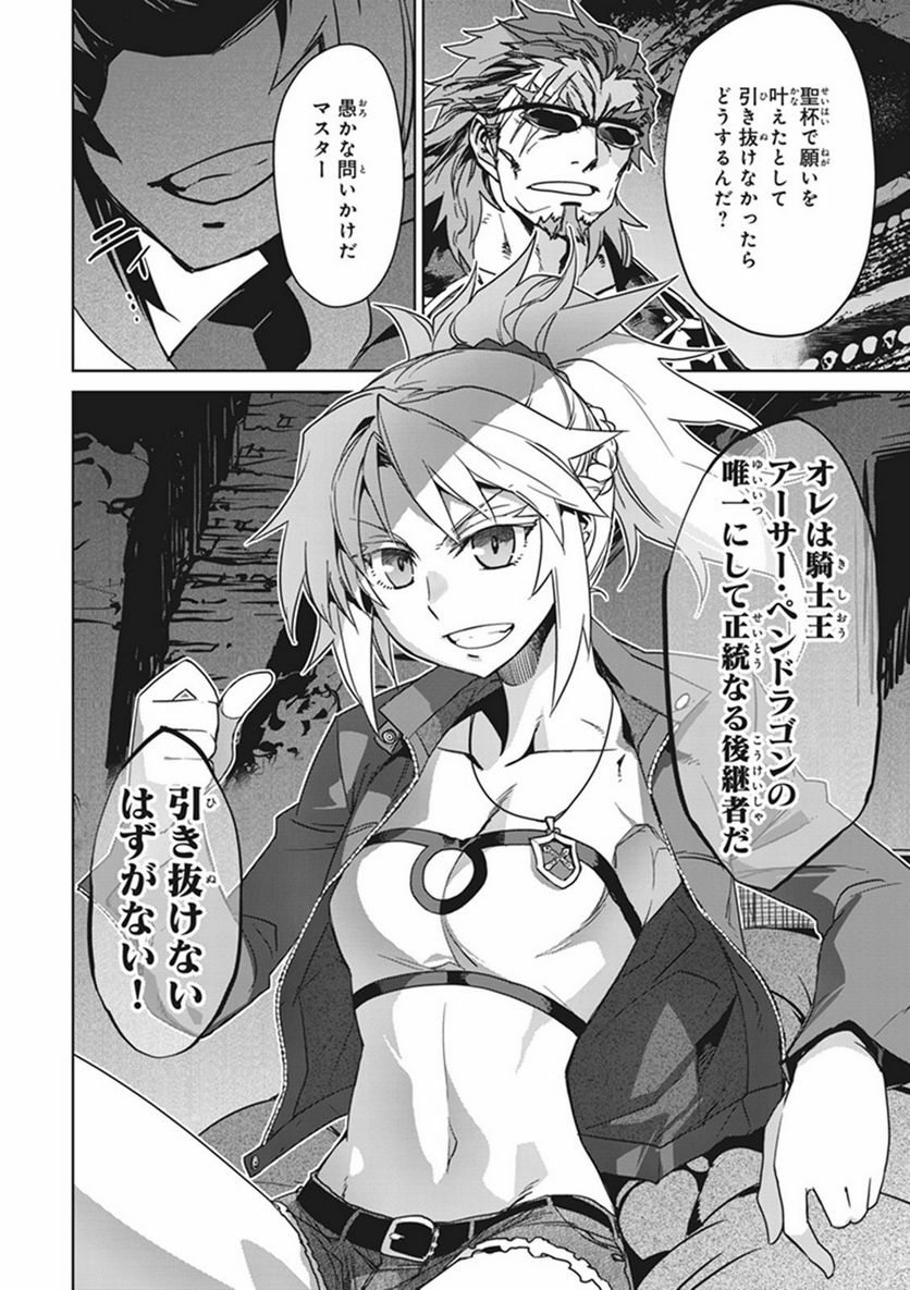 FATE/APOCRYPHA 第7話 - Page 14