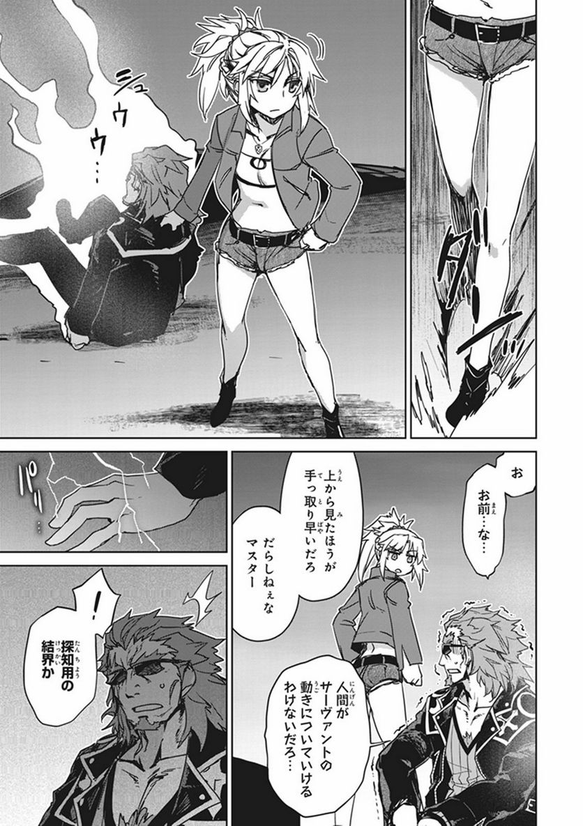 FATE/APOCRYPHA 第7話 - Page 17