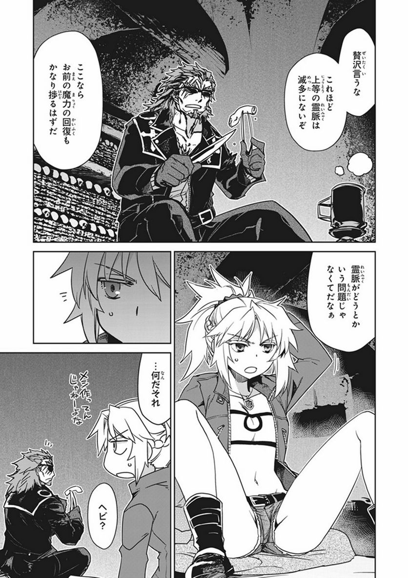 FATE/APOCRYPHA 第7話 - Page 3