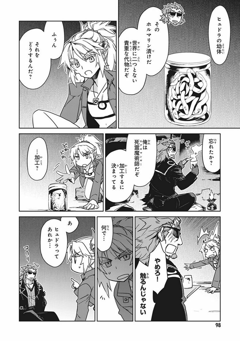 FATE/APOCRYPHA 第7話 - Page 4