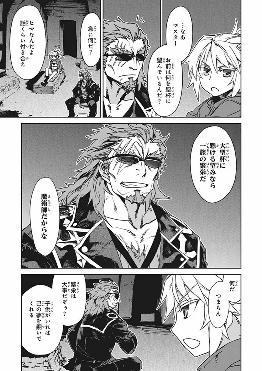 FATE/APOCRYPHA 第7話 - Page 7