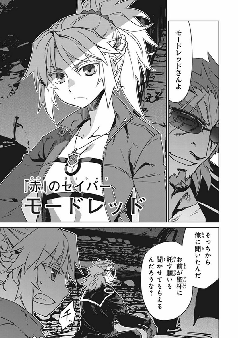 FATE/APOCRYPHA 第7話 - Page 9