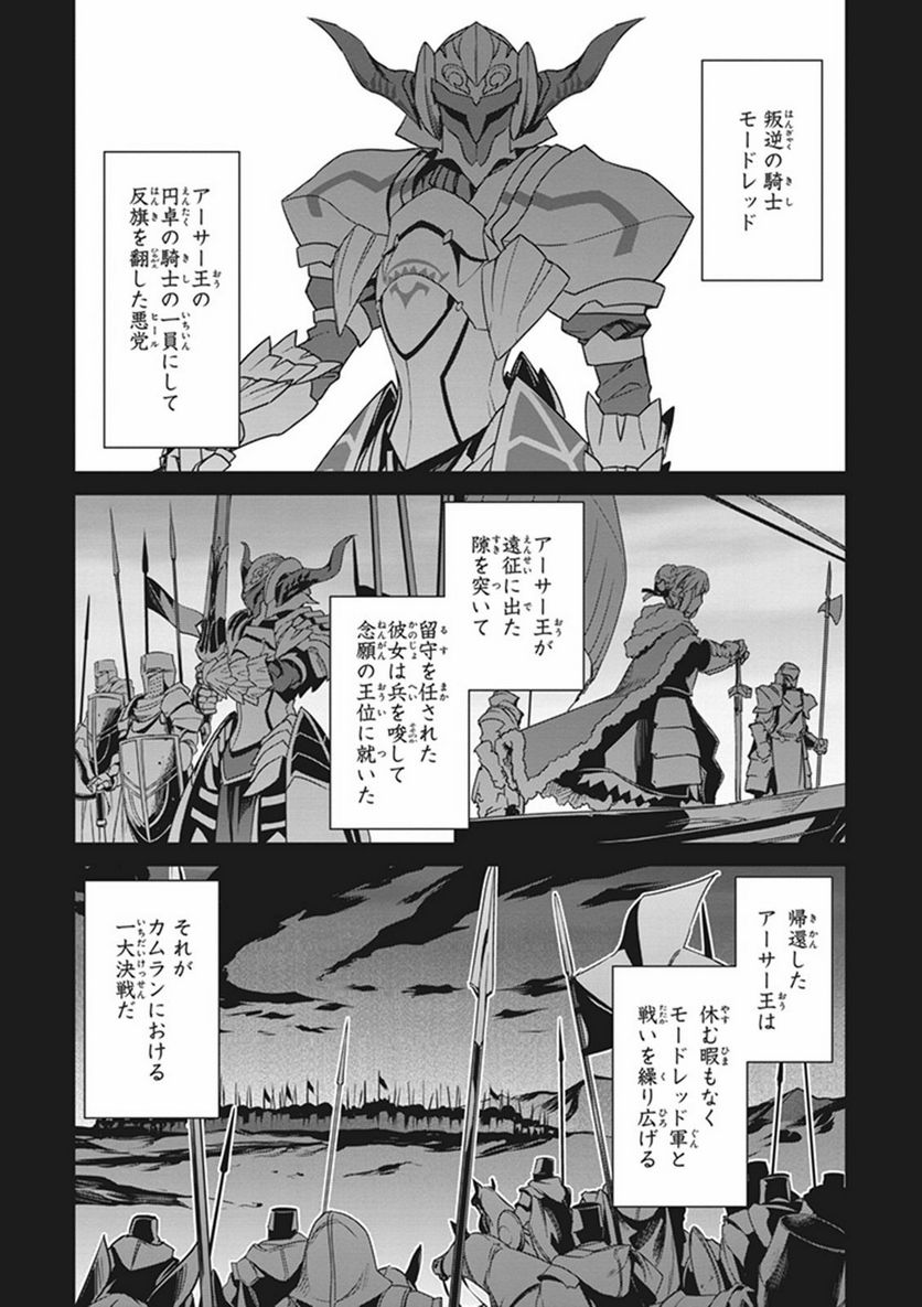 FATE/APOCRYPHA 第7話 - Page 10