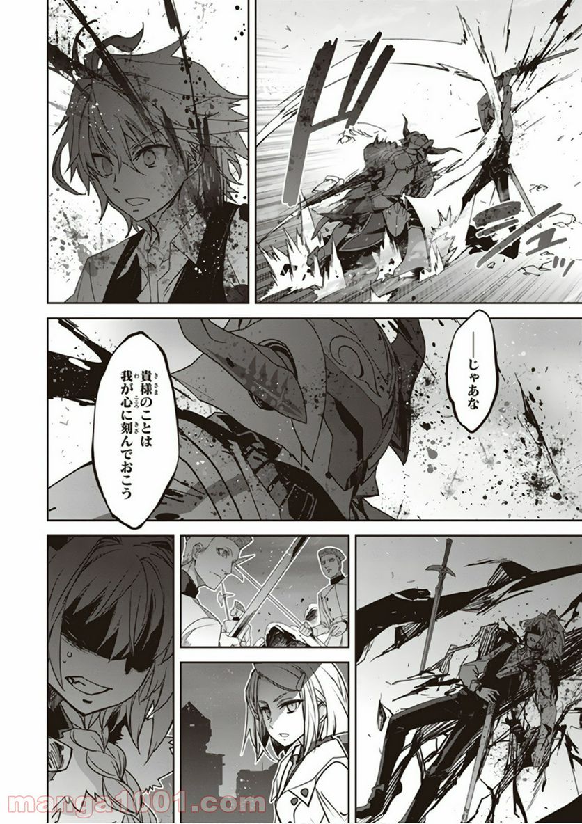 FATE/APOCRYPHA 第24話 - Page 20