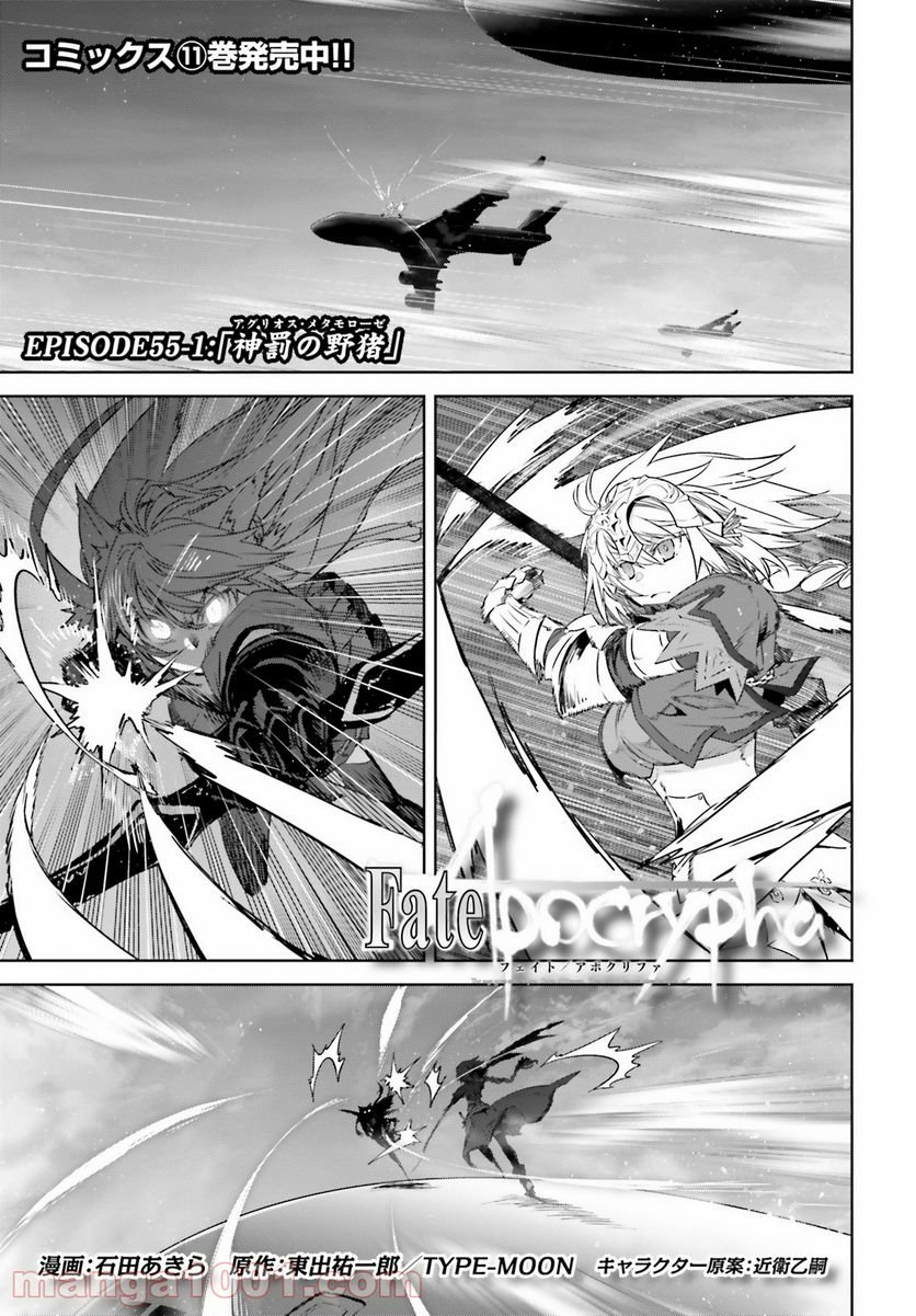 FATE/APOCRYPHA 第55話 - Page 1