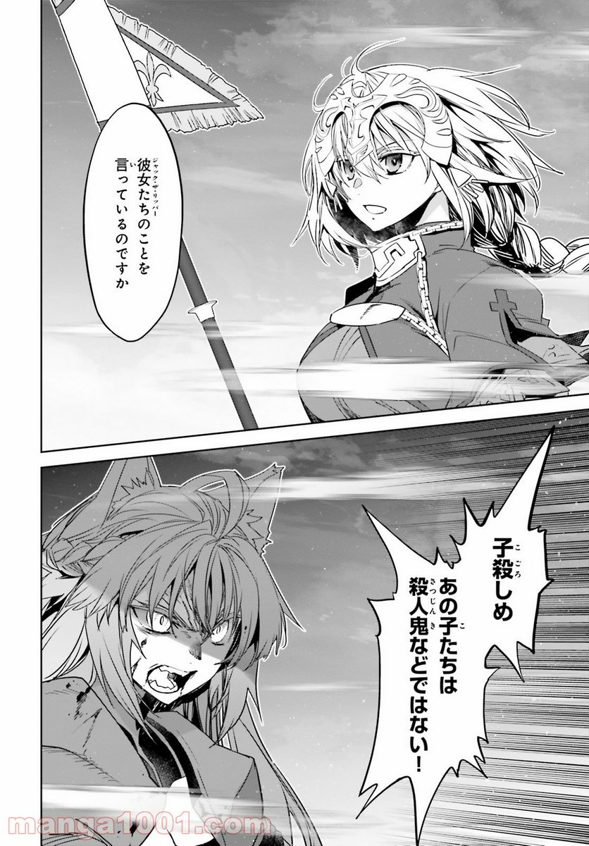 FATE/APOCRYPHA 第55話 - Page 4