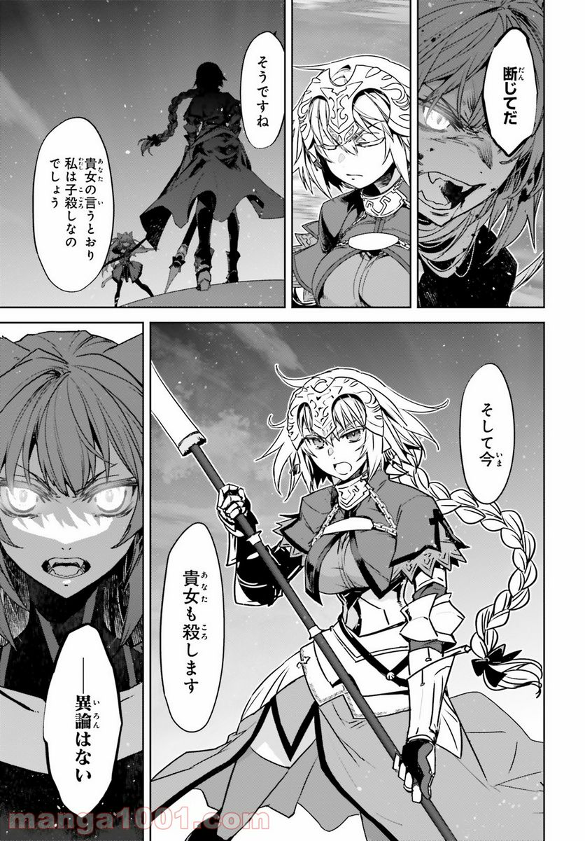 FATE/APOCRYPHA 第55話 - Page 5