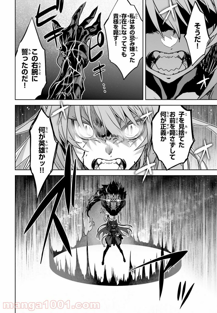 FATE/APOCRYPHA 第55話 - Page 8