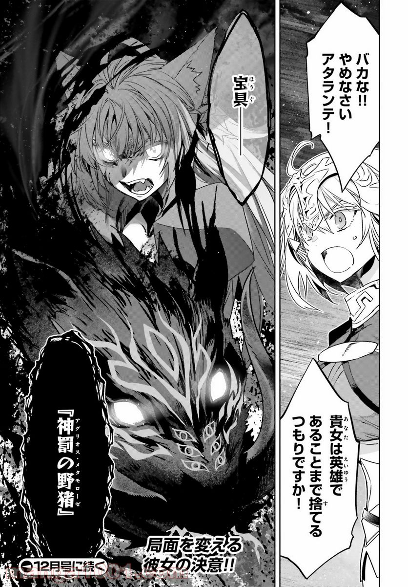 FATE/APOCRYPHA 第55話 - Page 9