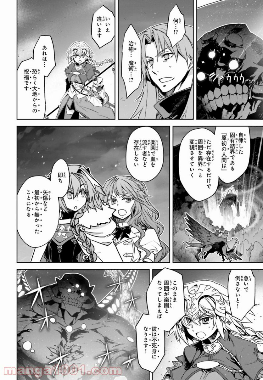 FATE/APOCRYPHA 第35話 - Page 14