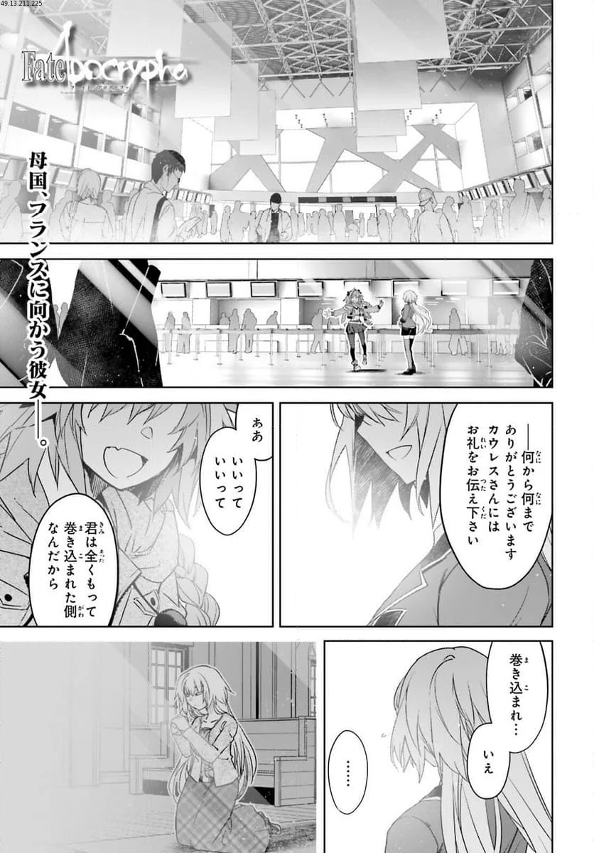 FATE/APOCRYPHA - 第73話 - Page 1