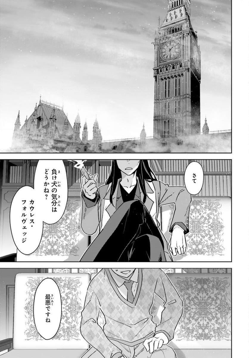 FATE/APOCRYPHA - 第73話 - Page 19