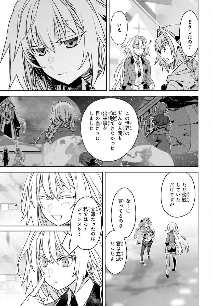 FATE/APOCRYPHA 第73話 - Page 3