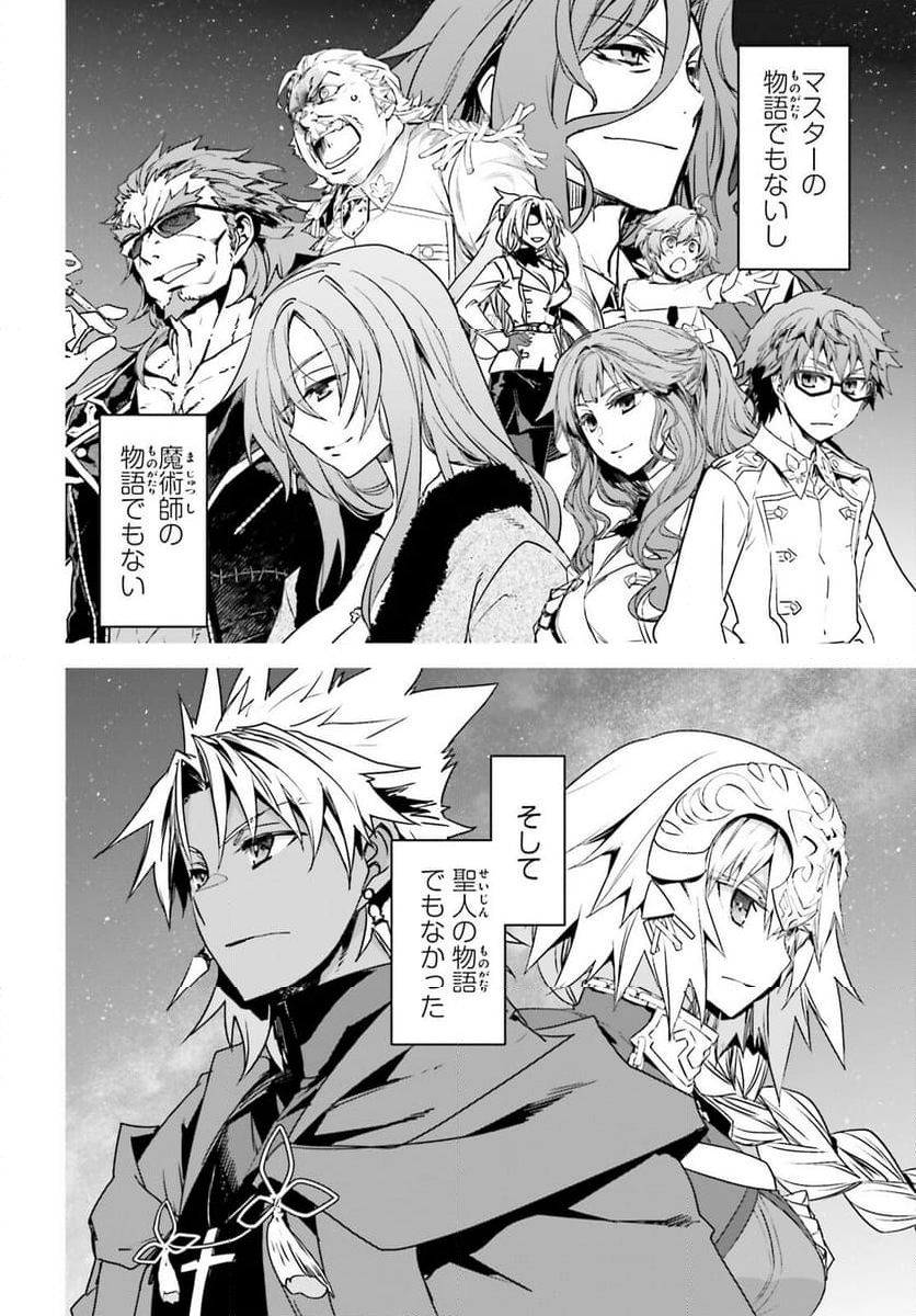 FATE/APOCRYPHA - 第73話 - Page 34