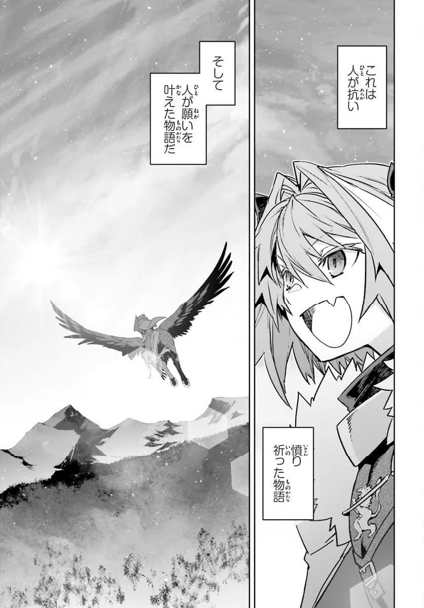 FATE/APOCRYPHA - 第73話 - Page 35