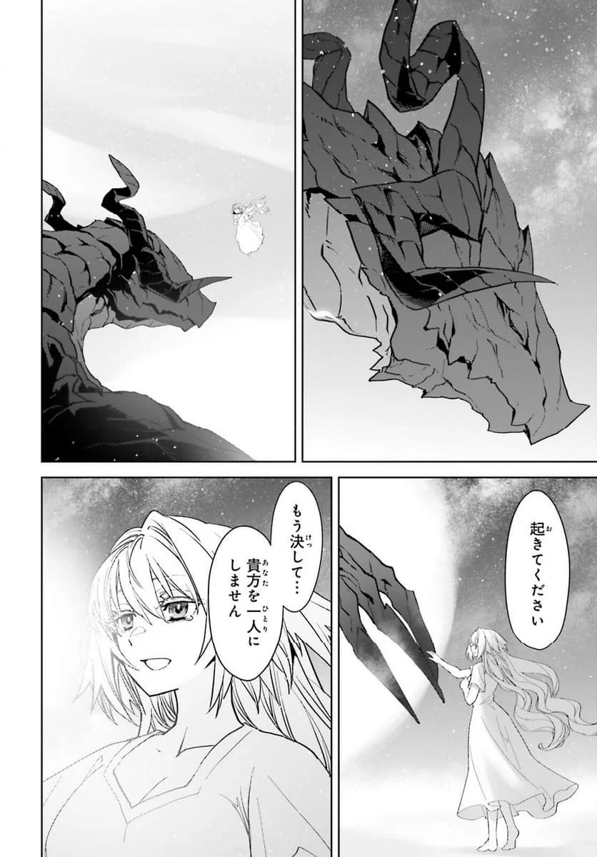 FATE/APOCRYPHA - 第73話 - Page 42