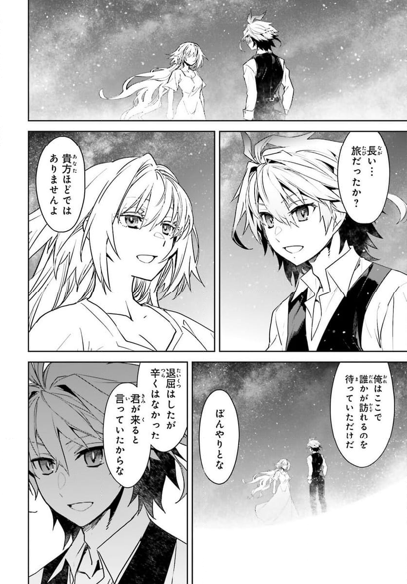 FATE/APOCRYPHA - 第73話 - Page 44