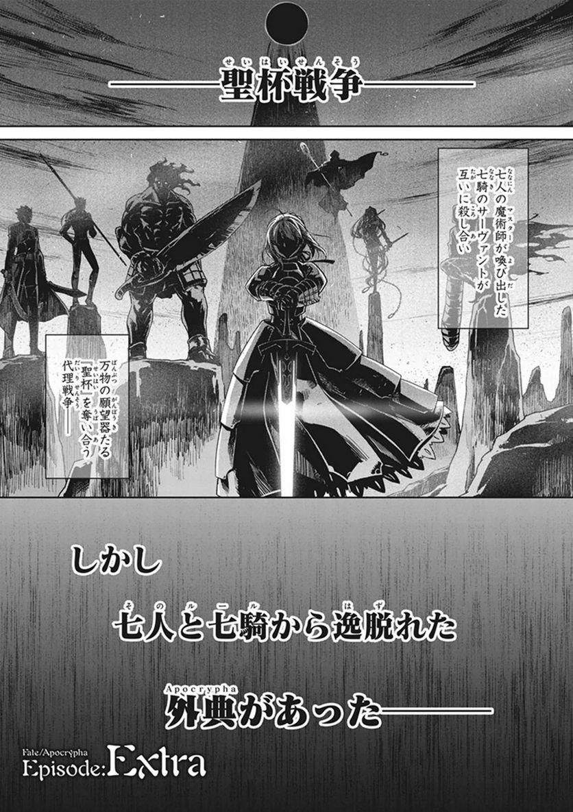 FATE/APOCRYPHA 第3.5話 - Page 1