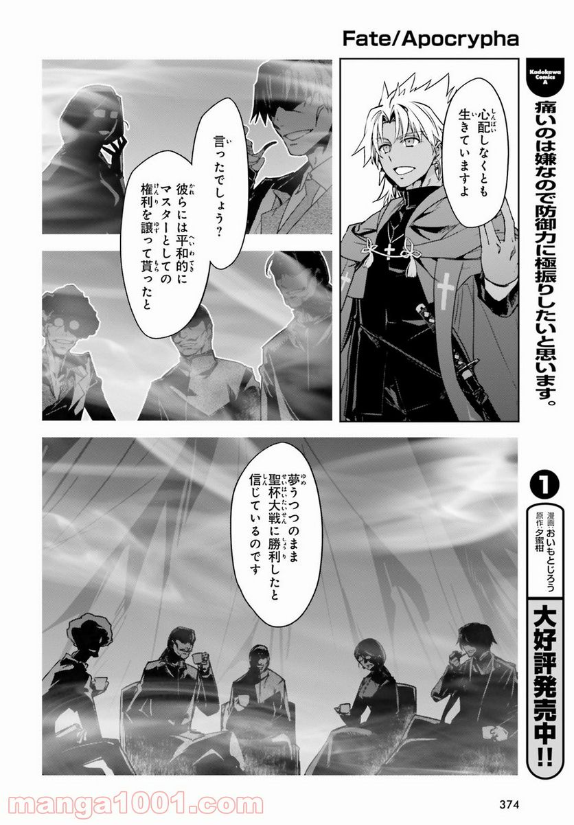 FATE/APOCRYPHA 第30話 - Page 11