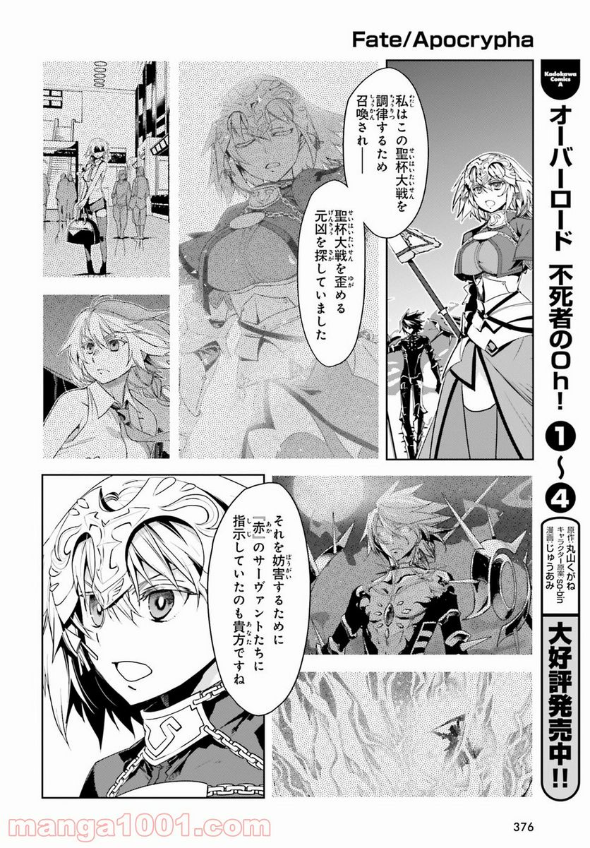 FATE/APOCRYPHA 第30話 - Page 13