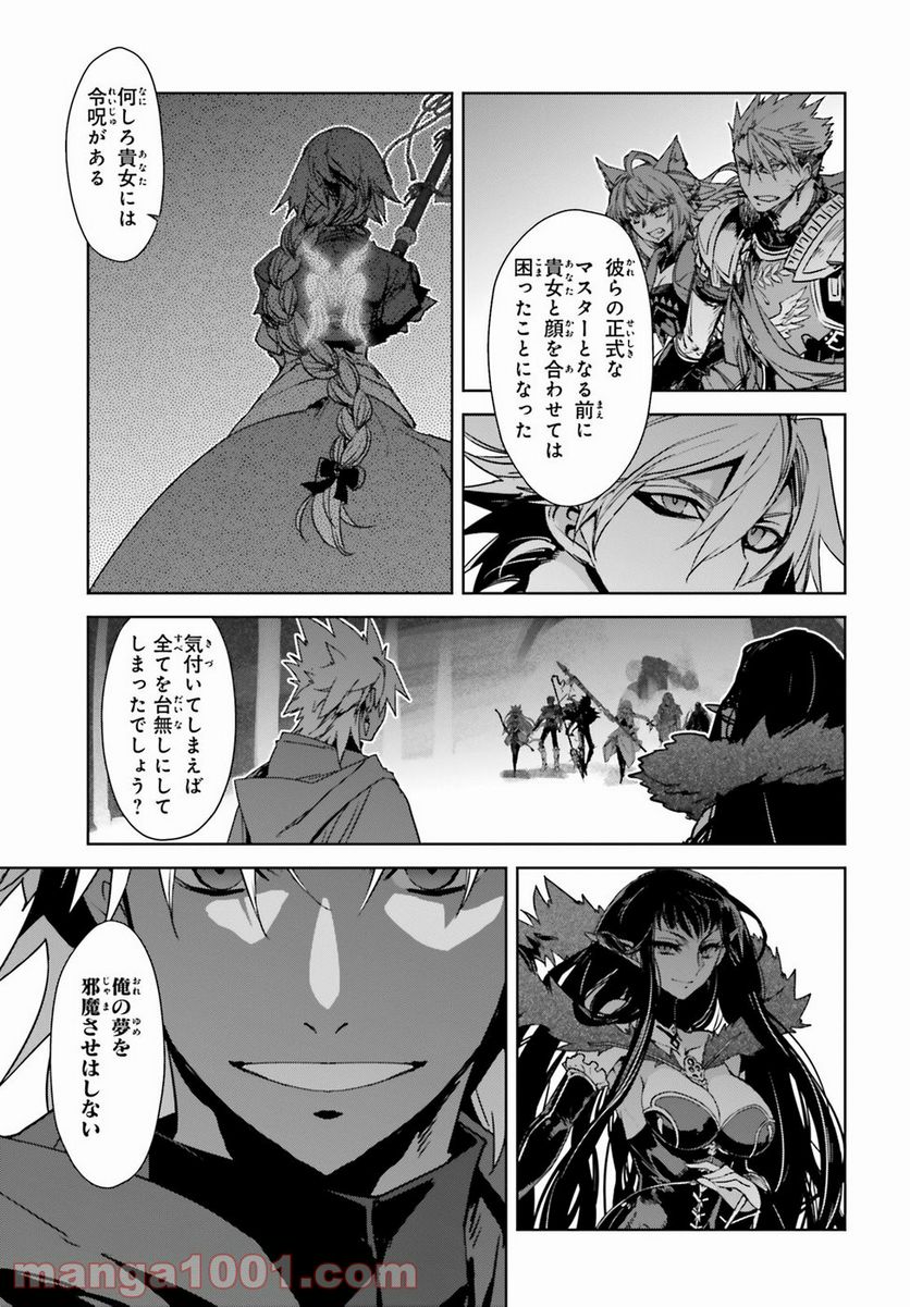 FATE/APOCRYPHA 第30話 - Page 14