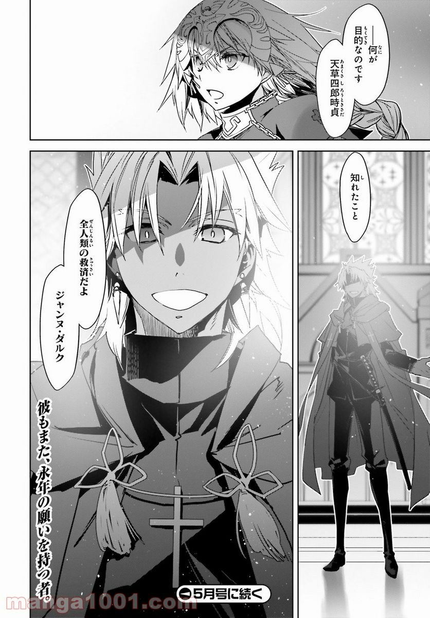 FATE/APOCRYPHA 第30話 - Page 15