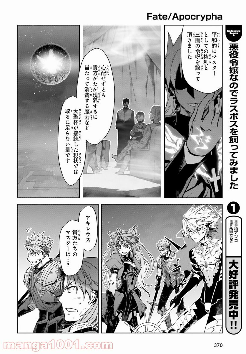 FATE/APOCRYPHA 第30話 - Page 7