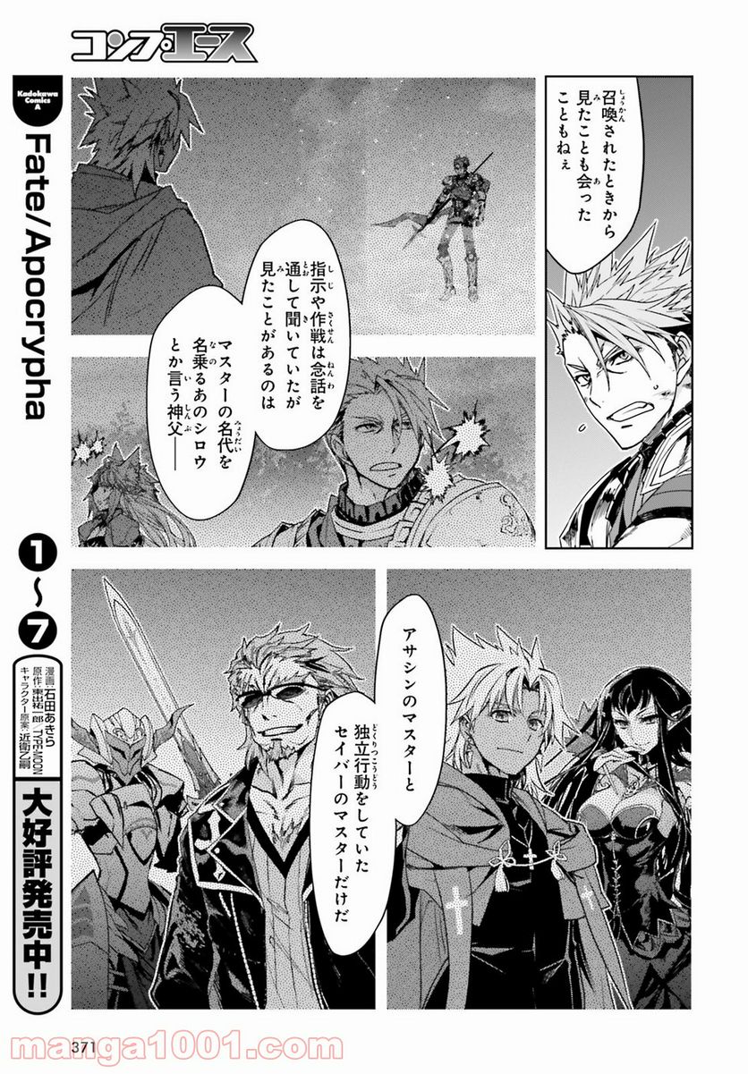 FATE/APOCRYPHA 第30話 - Page 8