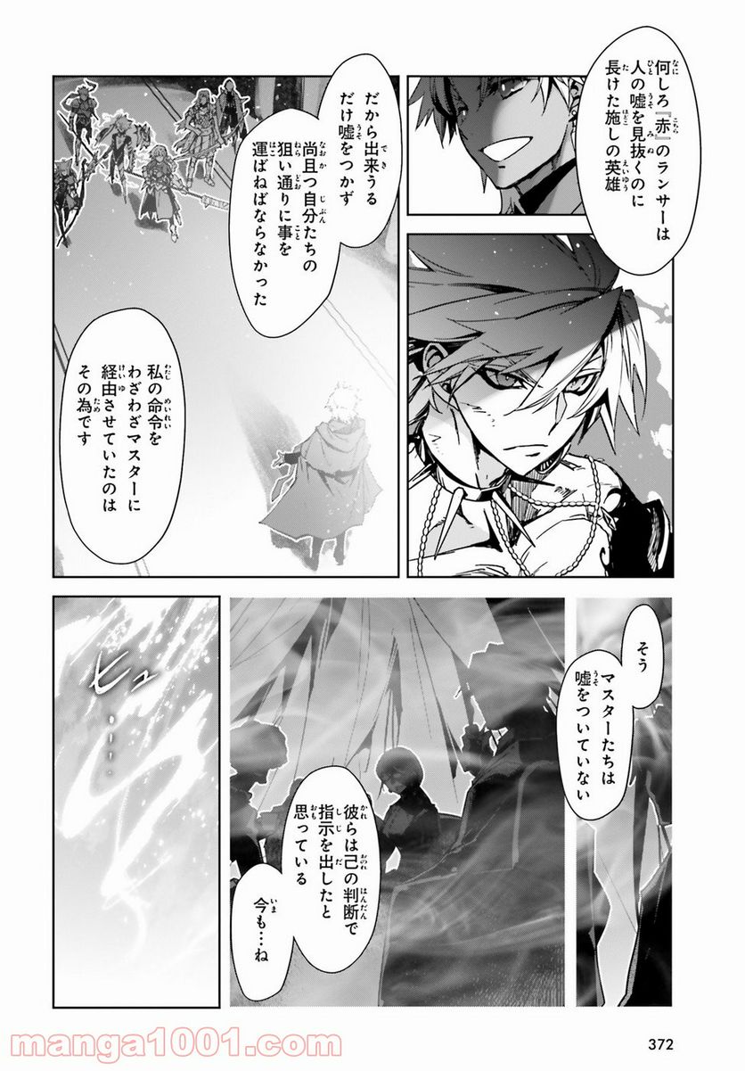 FATE/APOCRYPHA 第30話 - Page 9