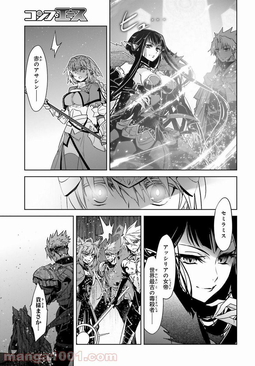 FATE/APOCRYPHA 第30話 - Page 10