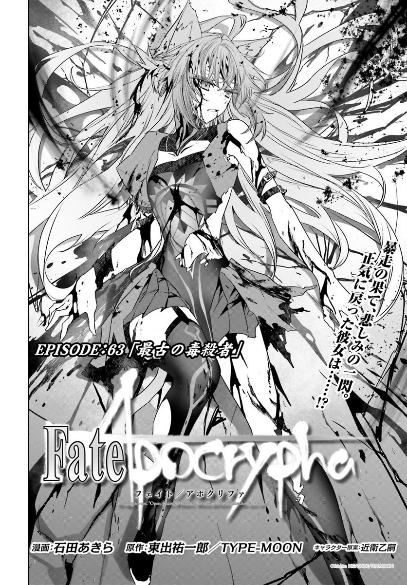 FATE/APOCRYPHA 第63話 - Page 2