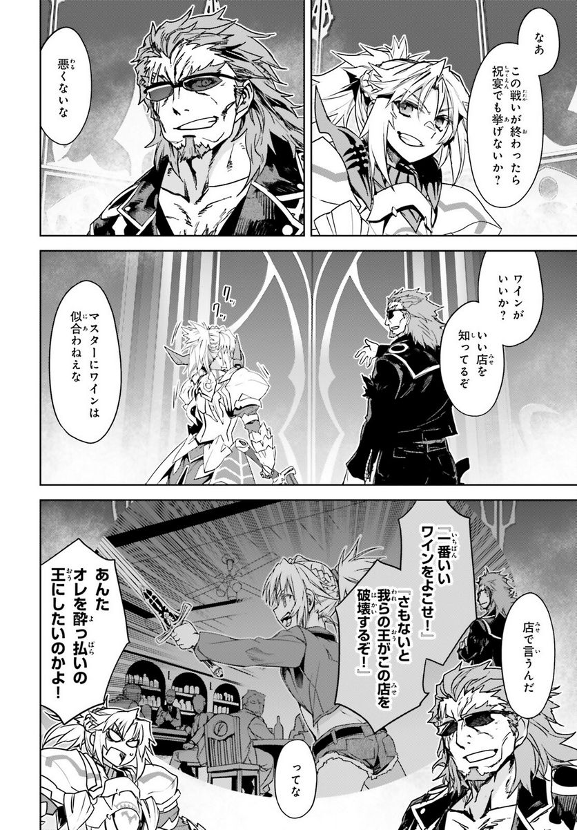 FATE/APOCRYPHA 第63話 - Page 14