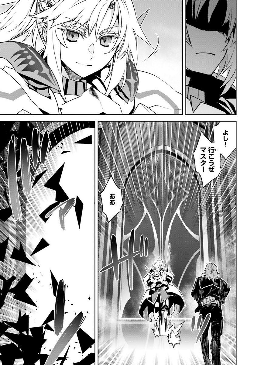 FATE/APOCRYPHA 第63話 - Page 17