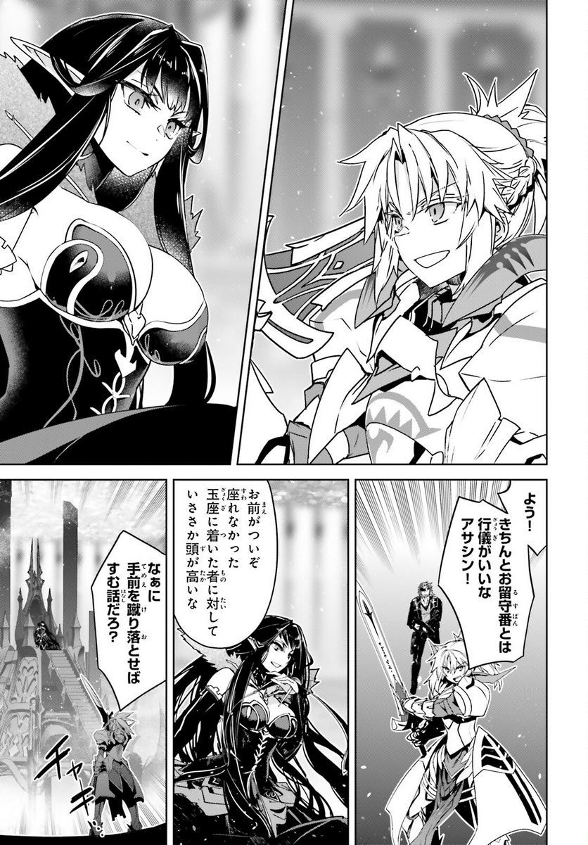 FATE/APOCRYPHA 第63話 - Page 19