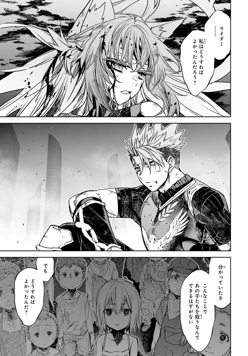 FATE/APOCRYPHA 第63話 - Page 3