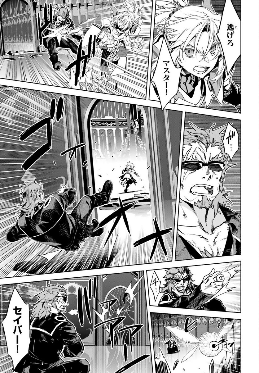 FATE/APOCRYPHA 第63話 - Page 21