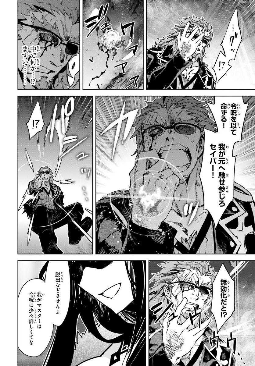 FATE/APOCRYPHA 第63話 - Page 22