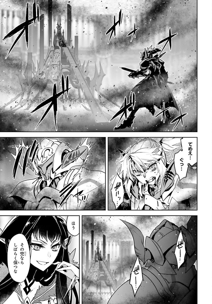 FATE/APOCRYPHA 第63話 - Page 23