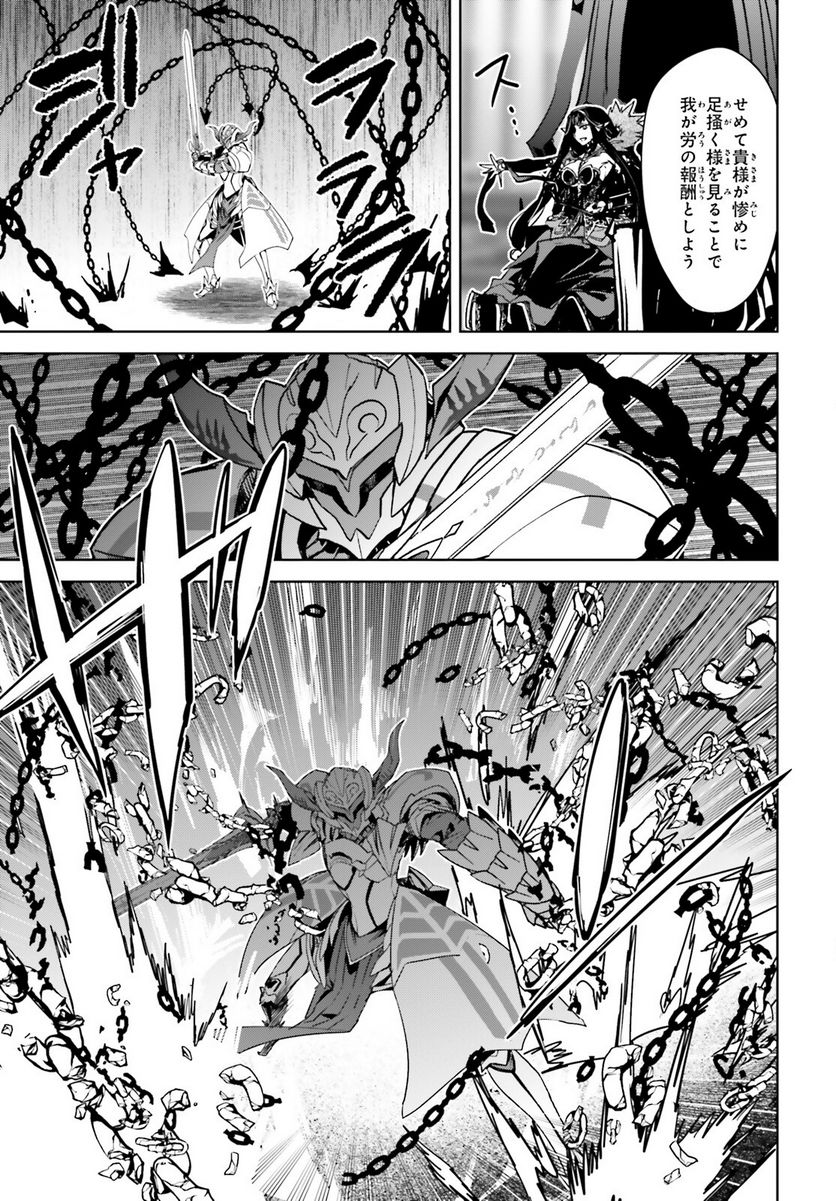 FATE/APOCRYPHA 第63話 - Page 25